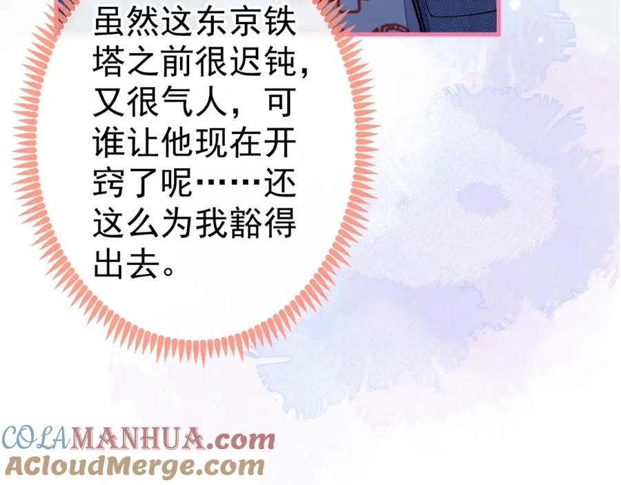 又被男神撩上热搜 第123话 你、你这是骗婚！ 第97页