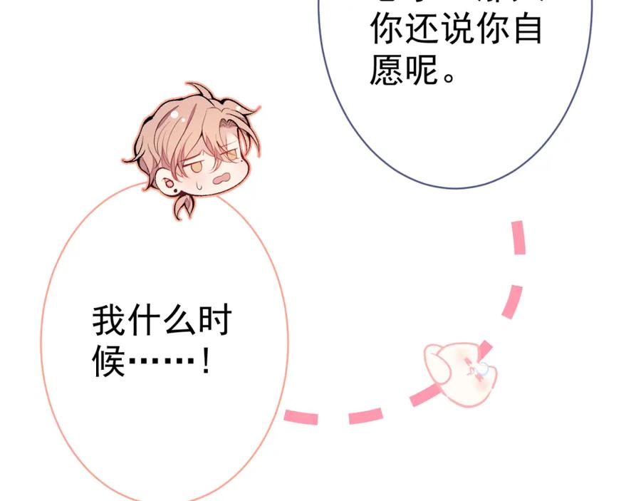 又被男神撩上热搜 第123话 你、你这是骗婚！ 第55页