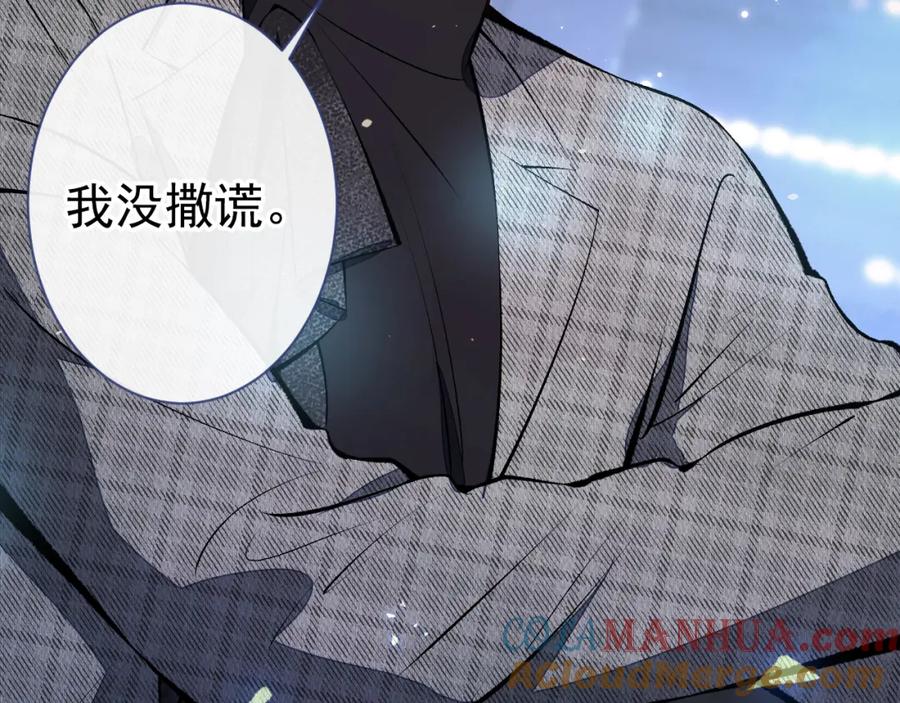 又被男神撩上热搜 第123话 你、你这是骗婚！ 第33页