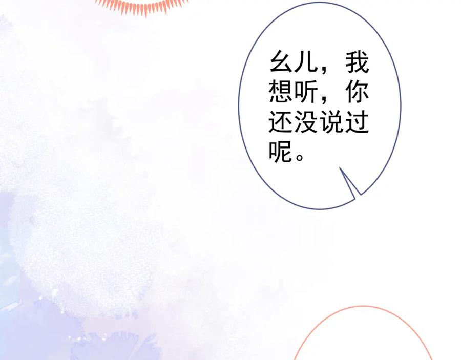 又被男神撩上热搜 第123话 你、你这是骗婚！ 第94页