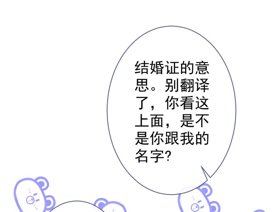又被男神撩上热搜 第123话 你、你这是骗婚！ 第51页