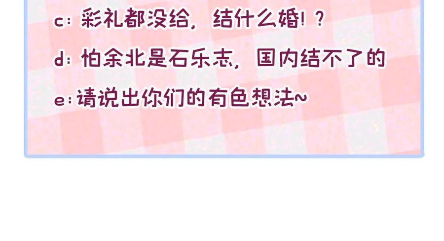 又被男神撩上热搜 第123话 你、你这是骗婚！ 第111页