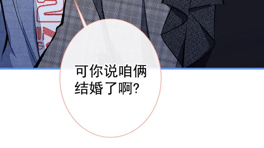 又被男神撩上热搜 第123话 你、你这是骗婚！ 第38页