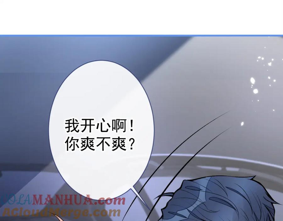 又被男神撩上热搜 第123话 你、你这是骗婚！ 第21页