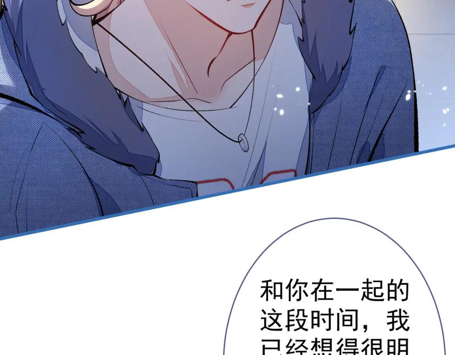 又被男神撩上热搜 第123话 你、你这是骗婚！ 第86页