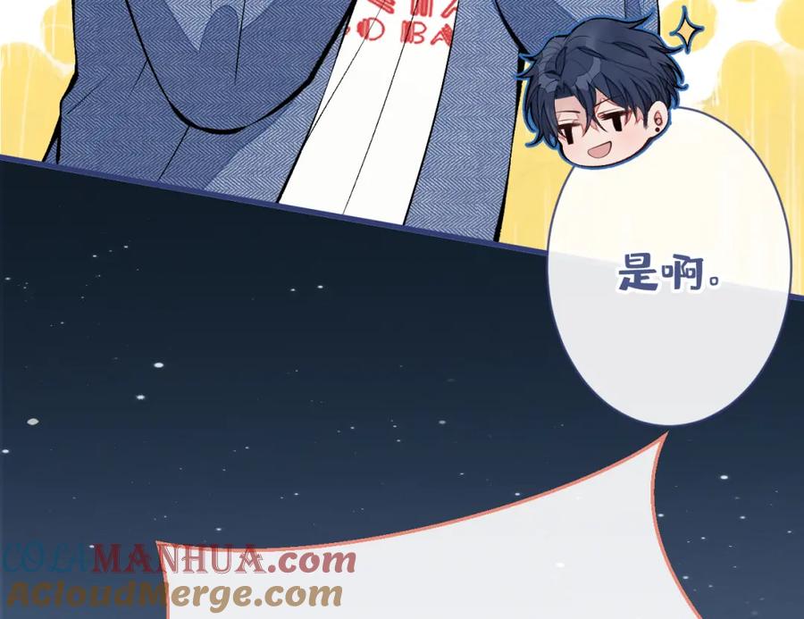 又被男神撩上热搜 第123话 你、你这是骗婚！ 第61页