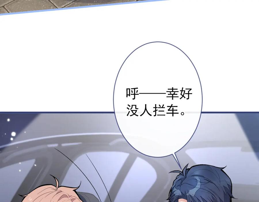 又被男神撩上热搜 第123话 你、你这是骗婚！ 第6页