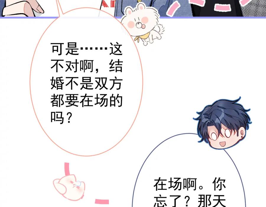 又被男神撩上热搜 第123话 你、你这是骗婚！ 第54页