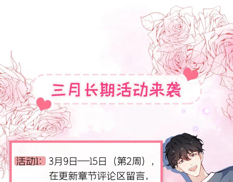 又被男神撩上热搜 第123话 你、你这是骗婚！ 第112页