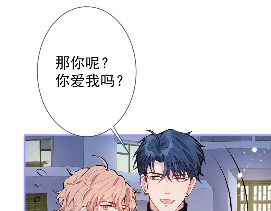 又被男神撩上热搜 第123话 你、你这是骗婚！ 第91页