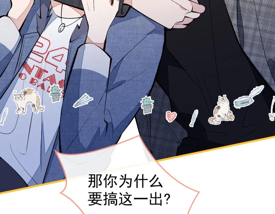 又被男神撩上热搜 第123话 你、你这是骗婚！ 第68页