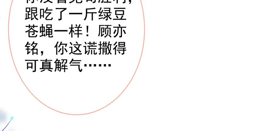 又被男神撩上热搜 第123话 你、你这是骗婚！ 第26页