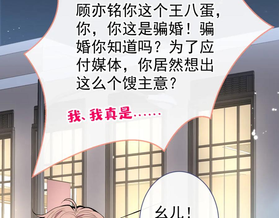 又被男神撩上热搜 第123话 你、你这是骗婚！ 第62页