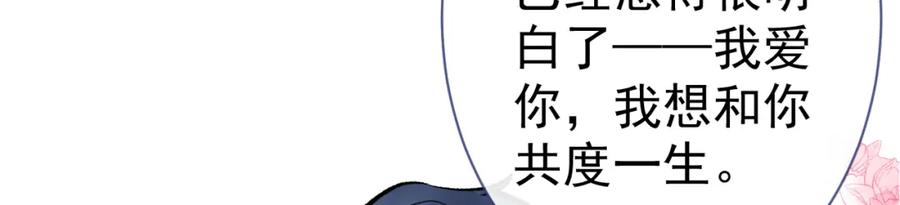又被男神撩上热搜 第123话 你、你这是骗婚！ 第87页