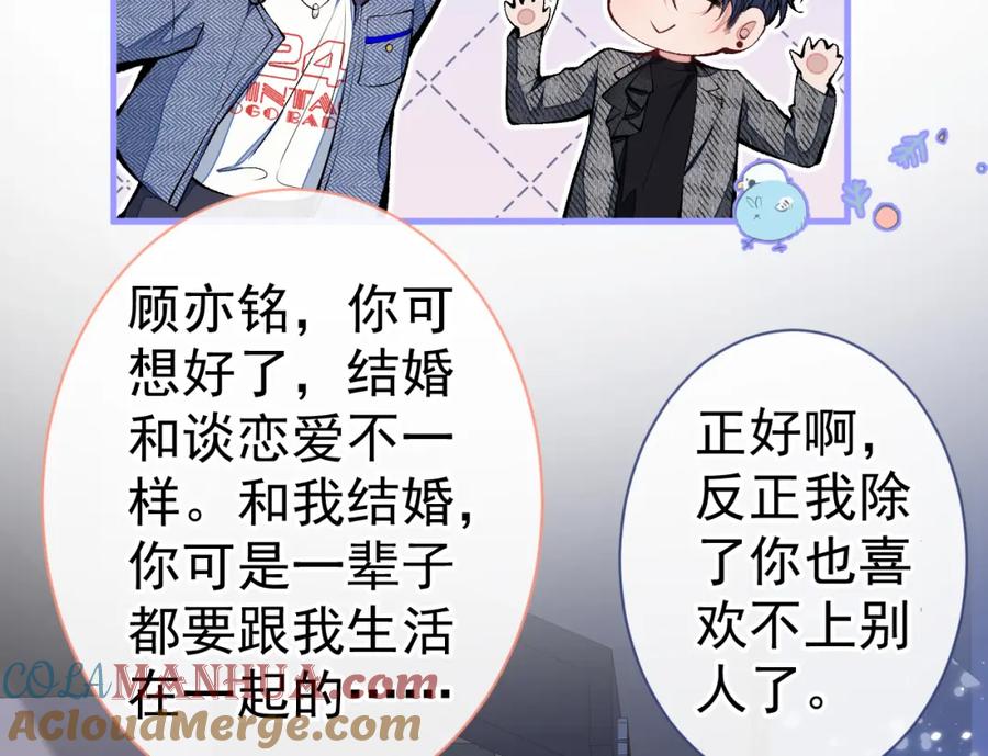 又被男神撩上热搜 第123话 你、你这是骗婚！ 第81页