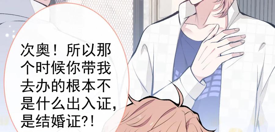 又被男神撩上热搜 第123话 你、你这是骗婚！ 第59页