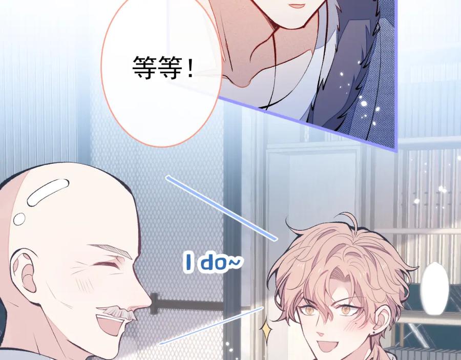 又被男神撩上热搜 第123话 你、你这是骗婚！ 第58页