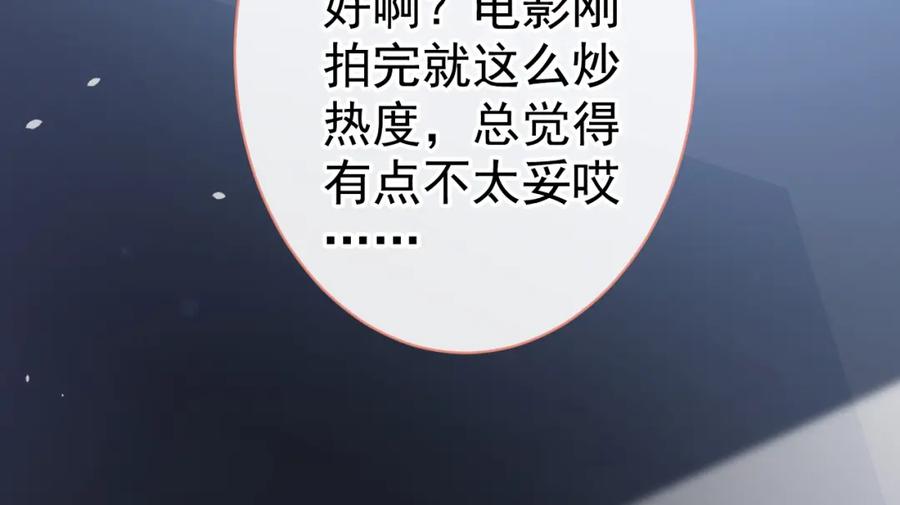 又被男神撩上热搜 第123话 你、你这是骗婚！ 第31页