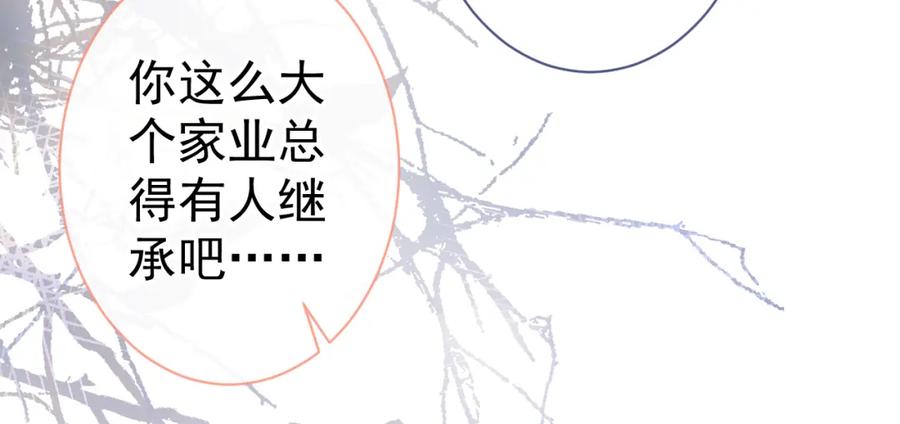 又被男神撩上热搜 第123话 你、你这是骗婚！ 第84页
