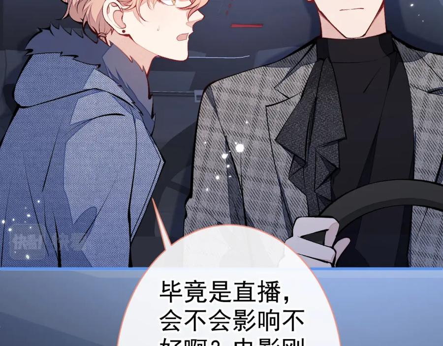 又被男神撩上热搜 第123话 你、你这是骗婚！ 第30页