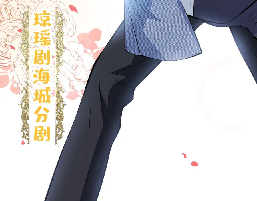 又被男神撩上热搜 第123话 你、你这是骗婚！ 第78页