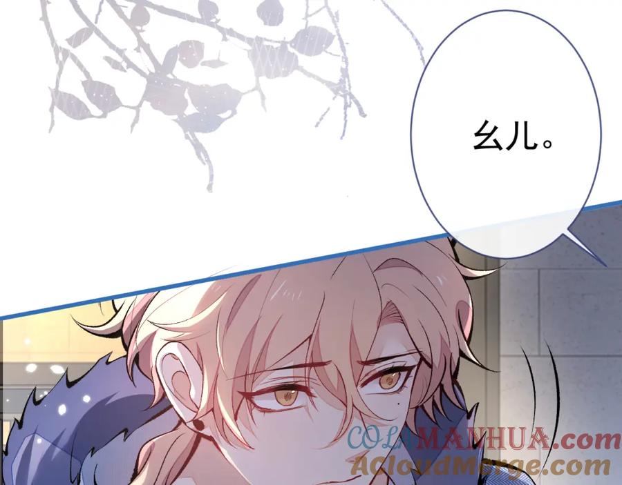 又被男神撩上热搜 第123话 你、你这是骗婚！ 第85页