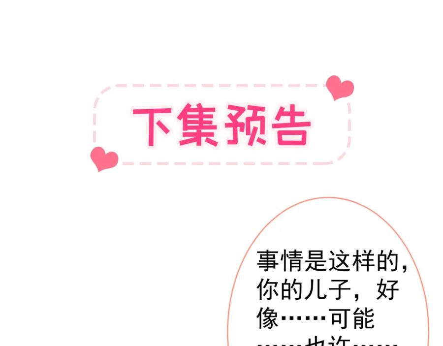 又被男神撩上热搜 第123话 你、你这是骗婚！ 第104页