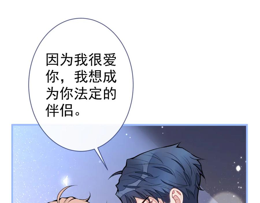 又被男神撩上热搜 第123话 你、你这是骗婚！ 第70页