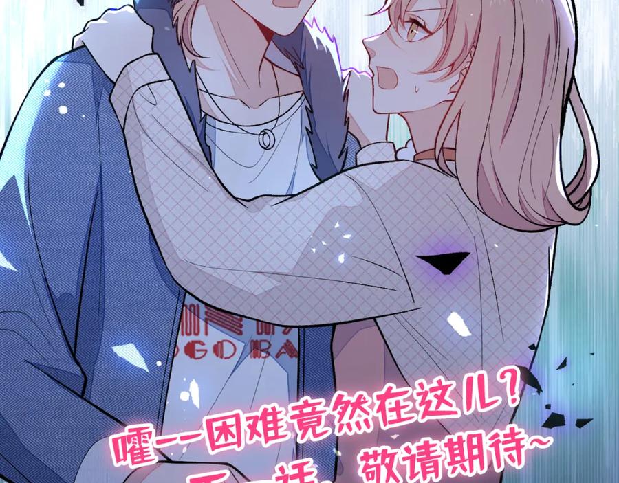 又被男神撩上热搜 第123话 你、你这是骗婚！ 第108页
