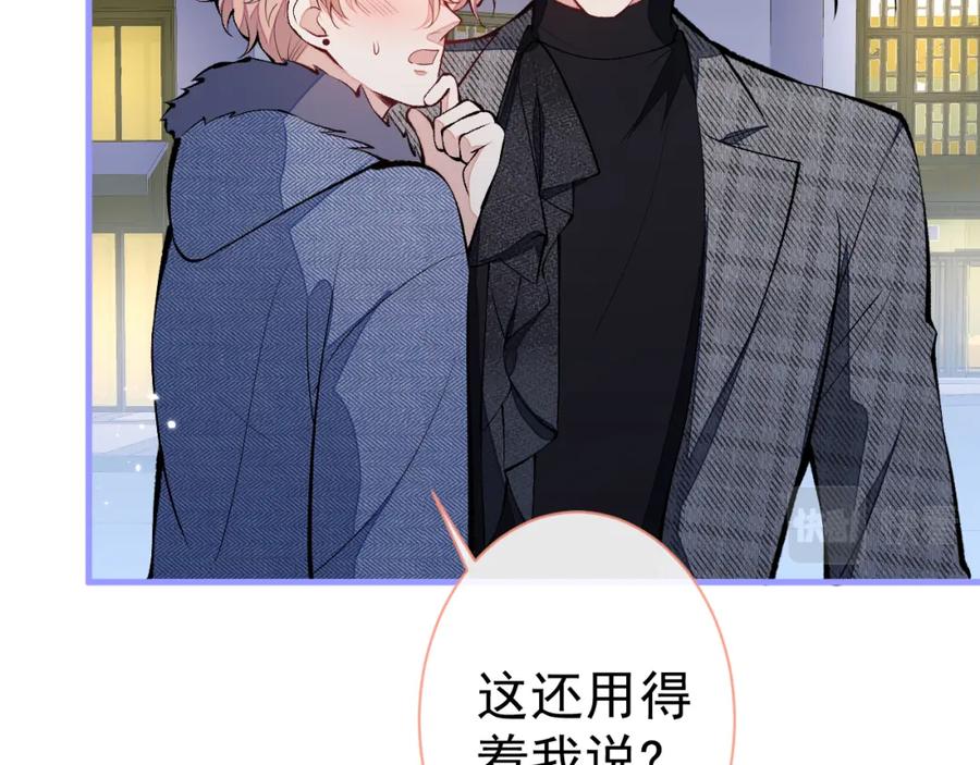 又被男神撩上热搜 第123话 你、你这是骗婚！ 第92页