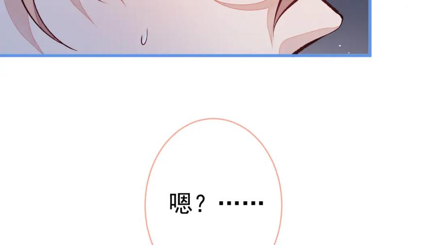 又被男神撩上热搜 第123话 你、你这是骗婚！ 第36页