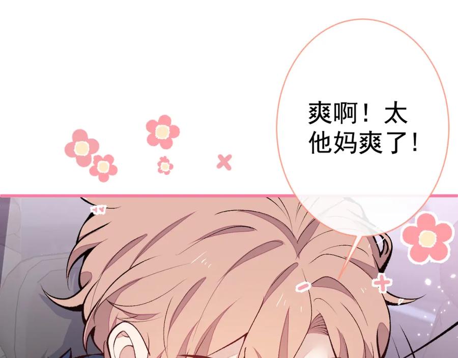 又被男神撩上热搜 第123话 你、你这是骗婚！ 第24页