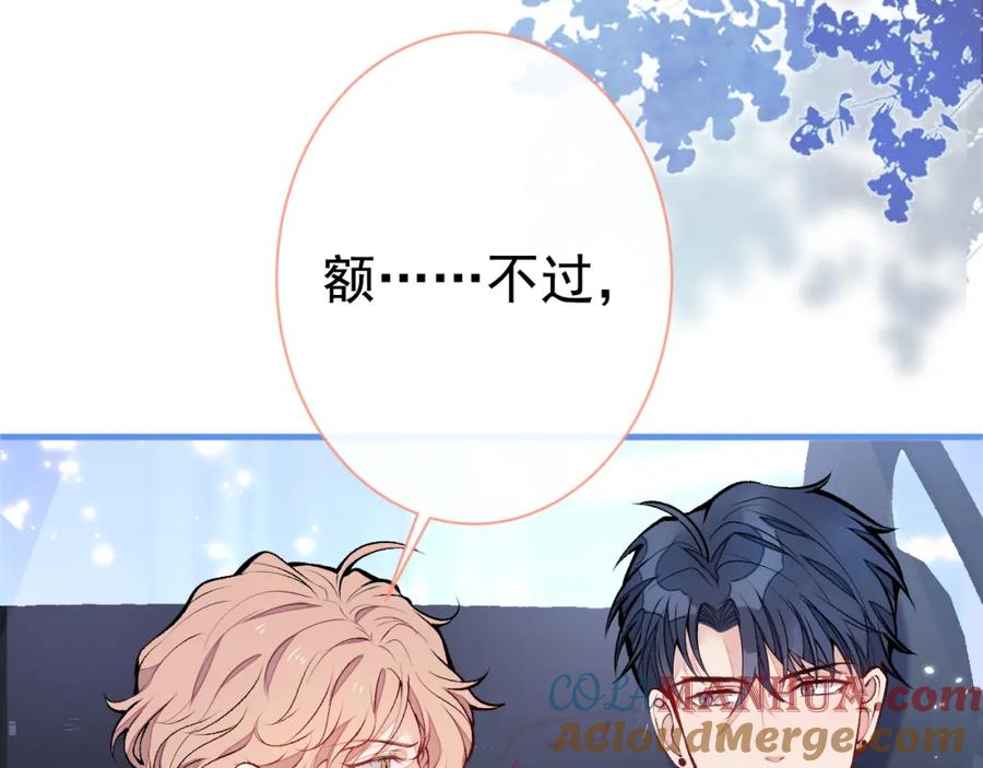 又被男神撩上热搜 第123话 你、你这是骗婚！ 第29页