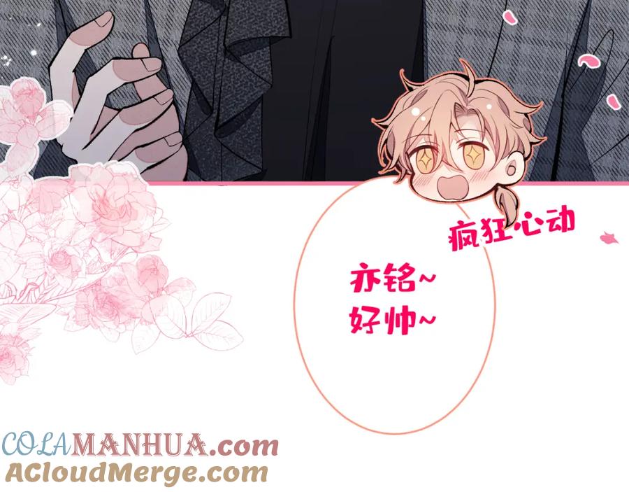 又被男神撩上热搜 第123话 你、你这是骗婚！ 第89页