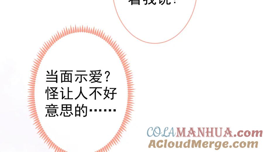 又被男神撩上热搜 第123话 你、你这是骗婚！ 第93页