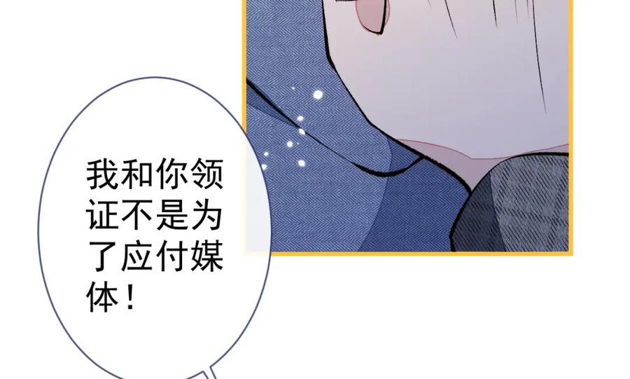 又被男神撩上热搜 第123话 你、你这是骗婚！ 第66页