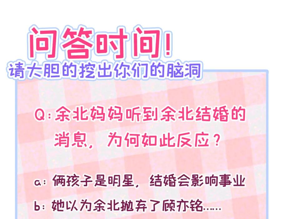 又被男神撩上热搜 第123话 你、你这是骗婚！ 第110页