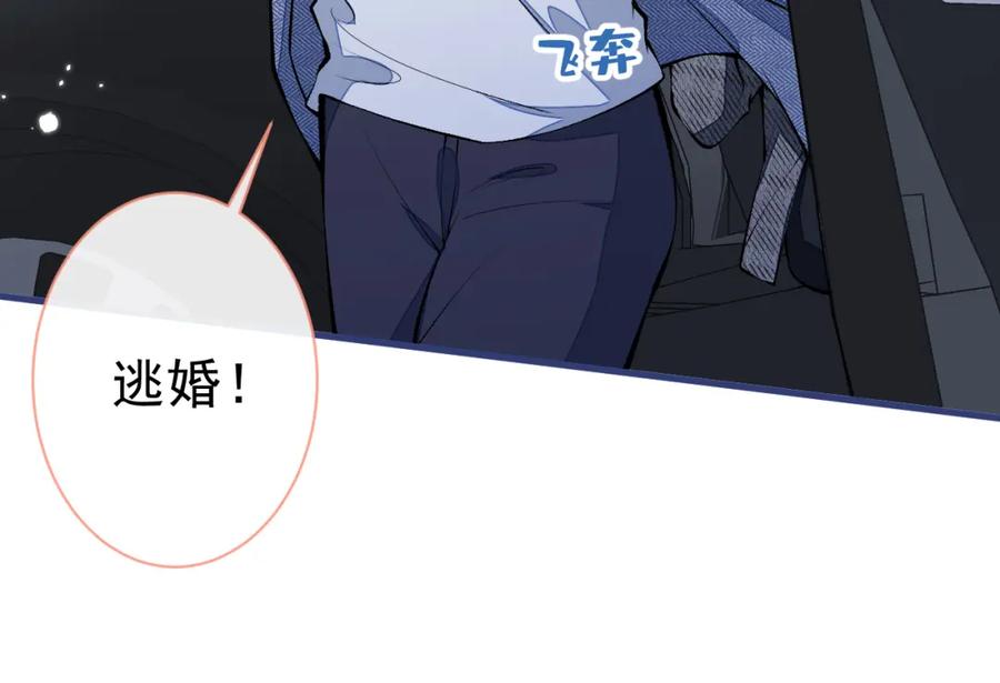 又被男神撩上热搜 第123话 你、你这是骗婚！ 第64页