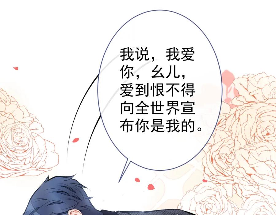 又被男神撩上热搜 第123话 你、你这是骗婚！ 第75页