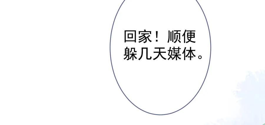 又被男神撩上热搜 第123话 你、你这是骗婚！ 第10页