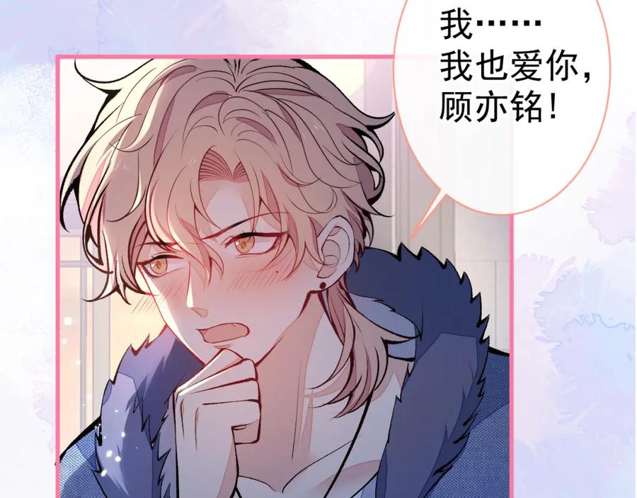 又被男神撩上热搜 第123话 你、你这是骗婚！ 第95页