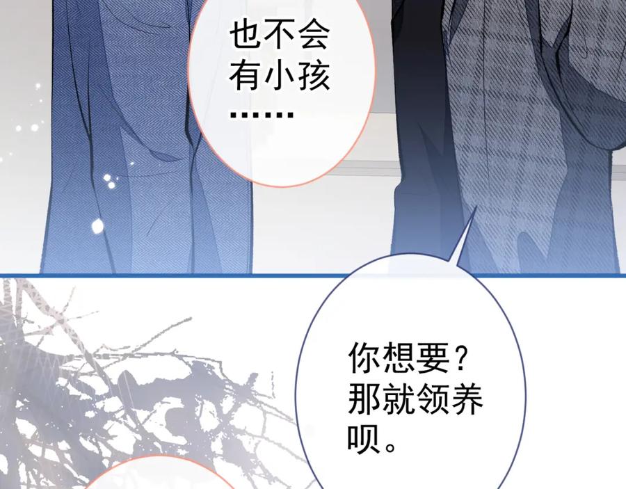 又被男神撩上热搜 第123话 你、你这是骗婚！ 第83页