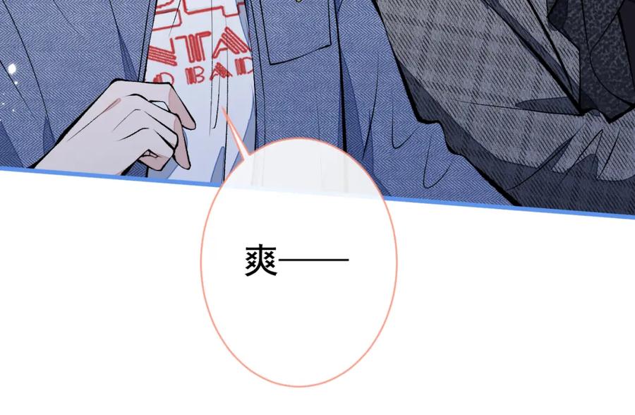 又被男神撩上热搜 第123话 你、你这是骗婚！ 第23页