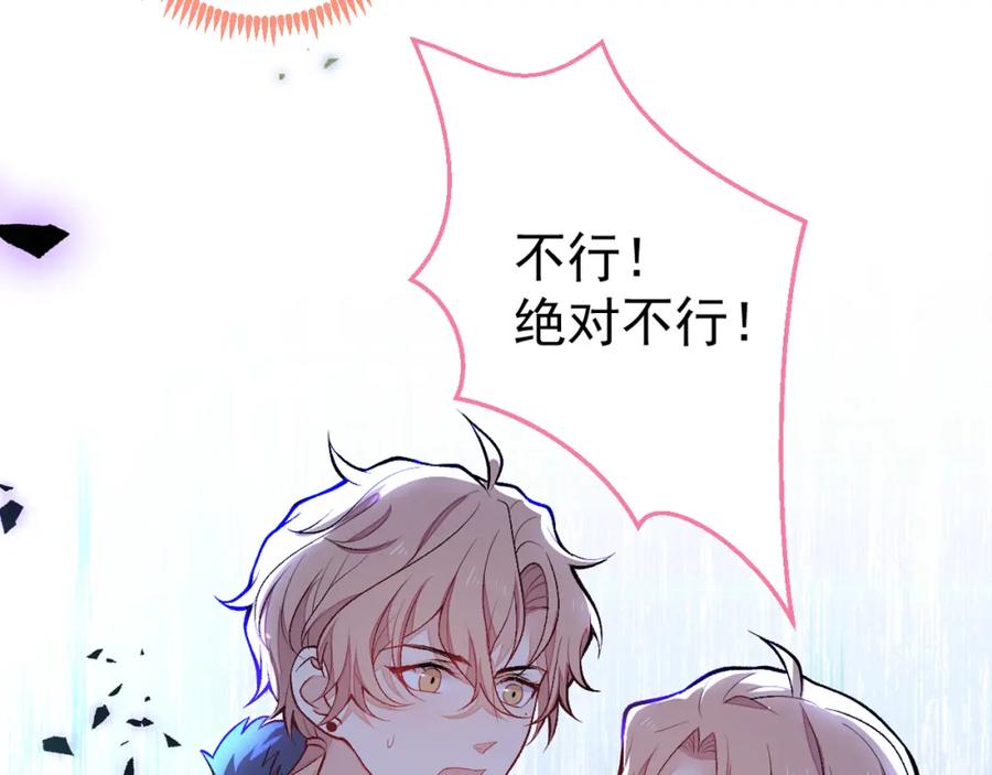又被男神撩上热搜 第123话 你、你这是骗婚！ 第107页