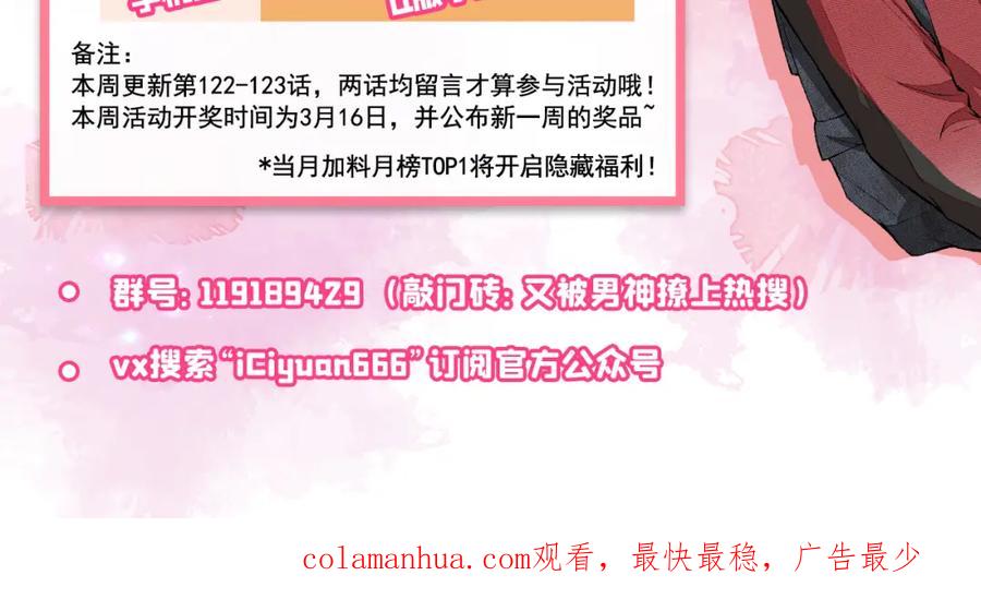 又被男神撩上热搜 第123话 你、你这是骗婚！ 第114页