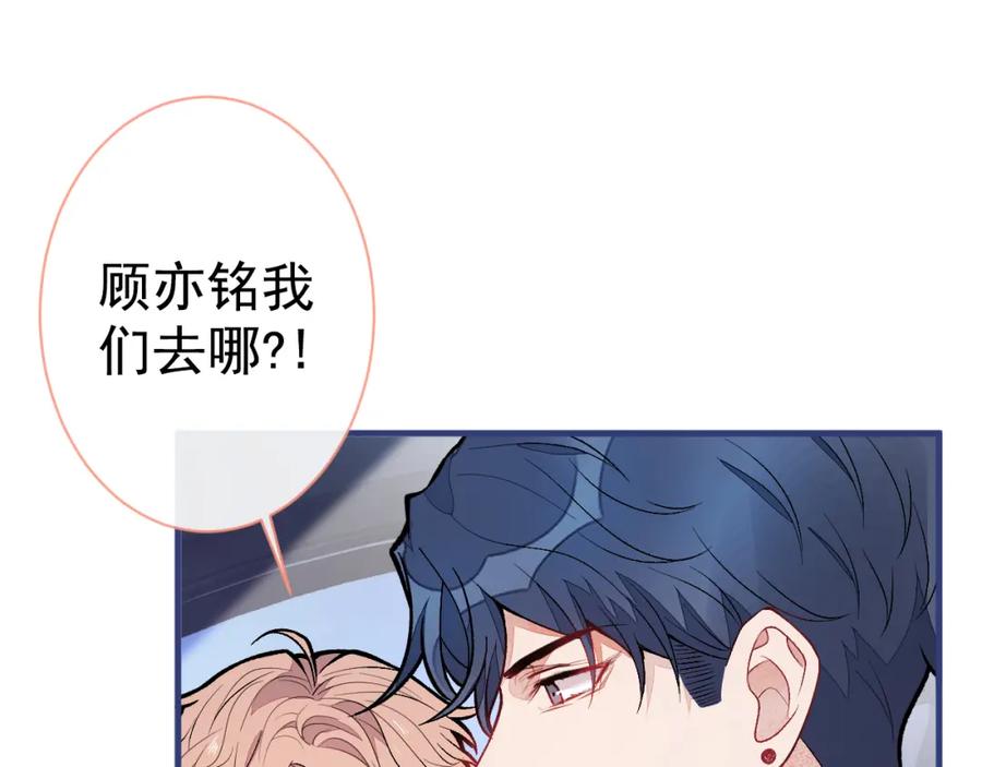 又被男神撩上热搜 第123话 你、你这是骗婚！ 第8页