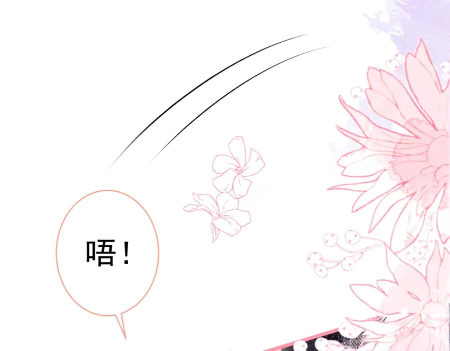 又被男神撩上热搜 第123话 你、你这是骗婚！ 第100页