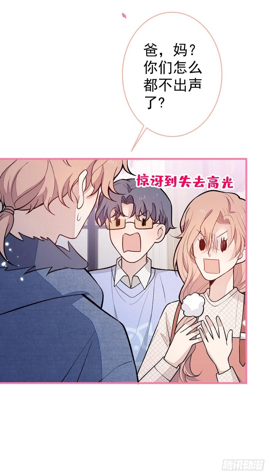 又被男神撩上热搜 第124话 这浓浓的骨汤味道 第34页