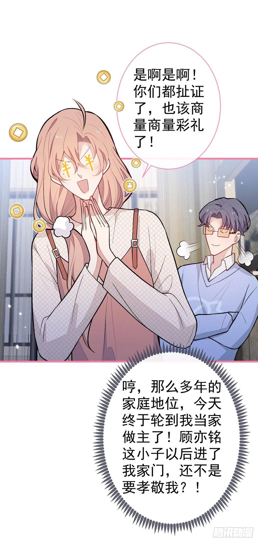 又被男神撩上热搜 第124话 这浓浓的骨汤味道 第28页