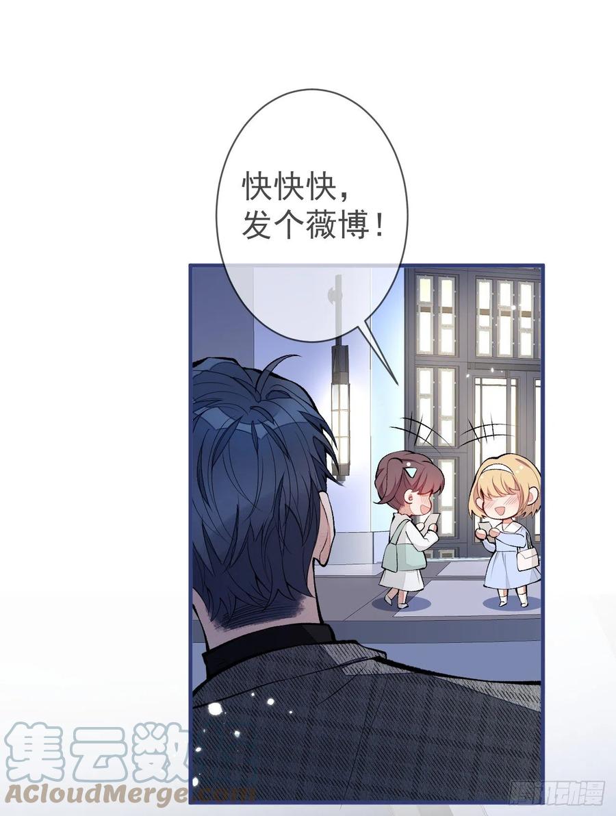 又被男神撩上热搜 第124话 这浓浓的骨汤味道 第3页